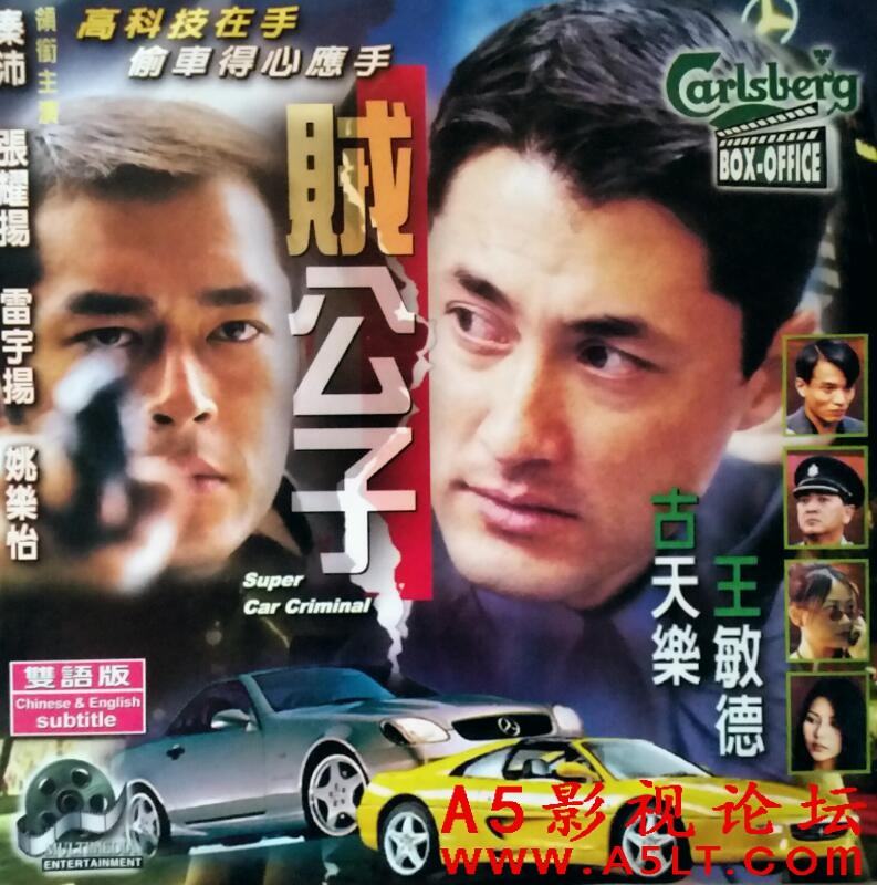 [香港] [ 贼公子 ][1999][DVD修复/mkv/1.37G][国粤双语中字][百度云]