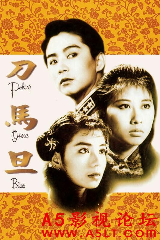 [香港] [ 刀马旦 ][1986][蓝光1080P/mkv/2.12G][国粤双语中字][百度云]