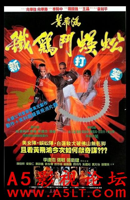 [香港] [ 黃飛鴻之鐵雞鬥蜈蚣 ][1993][蓝光1080P/mp4/5.66G][粤语中字][百度云]