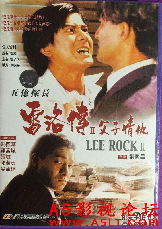[香港] [五亿探长雷洛传Ⅱ父子情仇 ][1991][蓝光1080P/mp4/2.59G][粤语中英字][百度云]