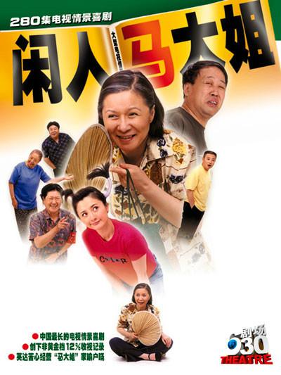 [百度云][中国内地][2000][闲人马大姐][喜剧/家庭][267集][国语中字][MP4/每集约95M]