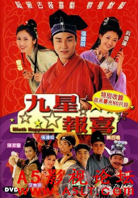[香港] [九星报喜] [1998][HD1080P/MKV/3.27G][粤语中字][百度云]