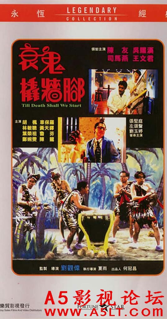 [香港] [ 衰鬼撬墙脚 ] [1990][DVD修复/MKV/1.74G][国粤双语中字][百度云]