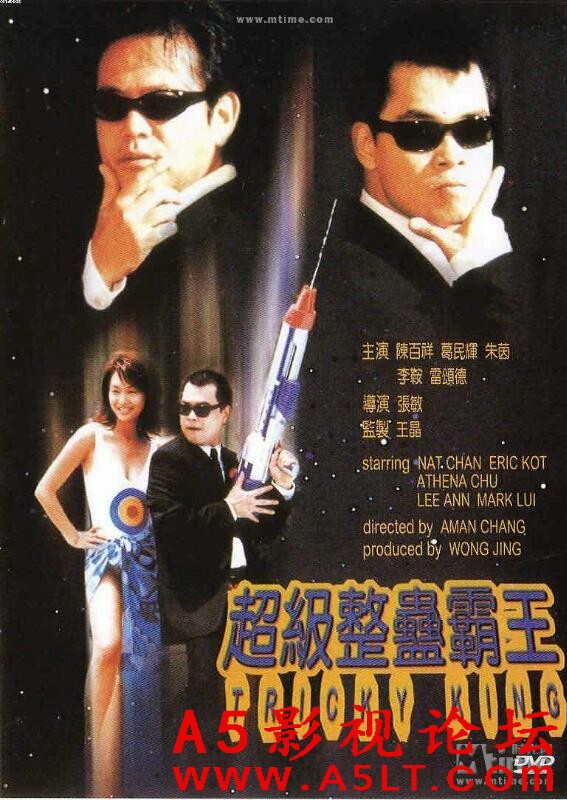 [香港] [超级整蛊霸王] [1998][HD1080P/mkv/2.08G][粤语中字][百度云]