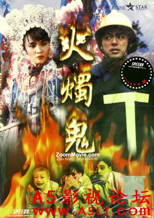 [香港] [火烛鬼] [1989][DVD修复/mkv/2.15G][国粤双语中字][百度云]