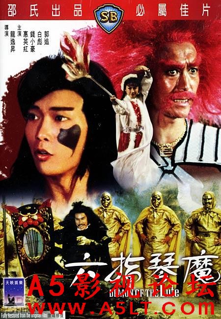 [香港] [六指琴魔] [1983][DVD修复/mkv/2.33G][国粤双语中字][百度云]