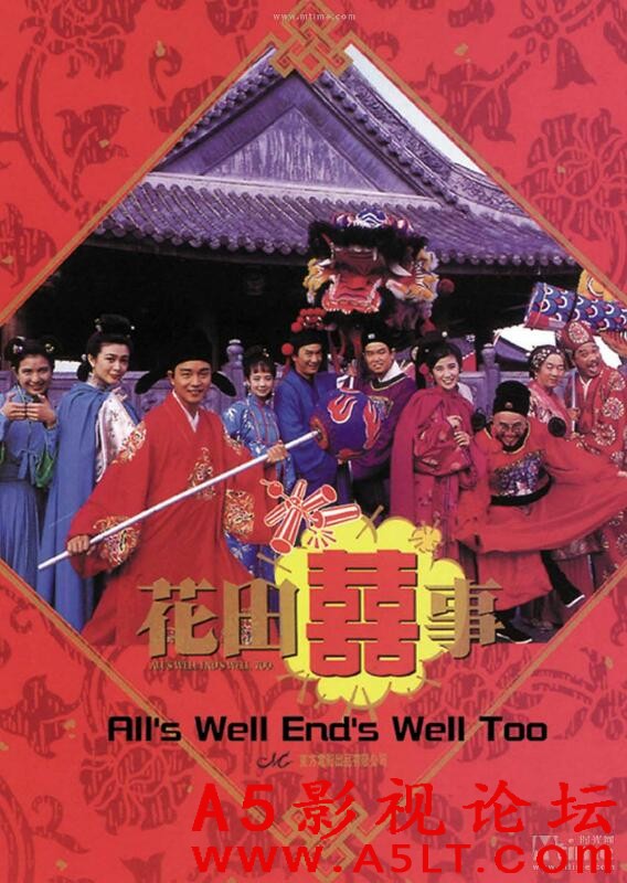 [香港] [花田喜事] [1993][HD1080P/mkv/3.39G][国粤双语中字][百度云]