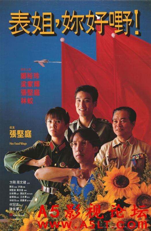 [香港] [表姐，你好嘢!] [1990][HD1080P/mkv/3.05G][粤语中字][百度云]
