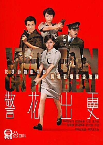 [TVB][1983年][警花出更][郑裕玲/石修/廖伟雄/欧阳振华][20集全][国粤双语无字][TS/720p/每集800M]GOTV.高  ...