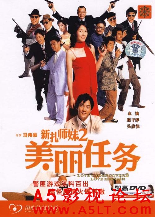 [香港] [新扎师妹2美丽任务] [2003][HD1080P/mp4/2.16G][粤语中字][百度云]