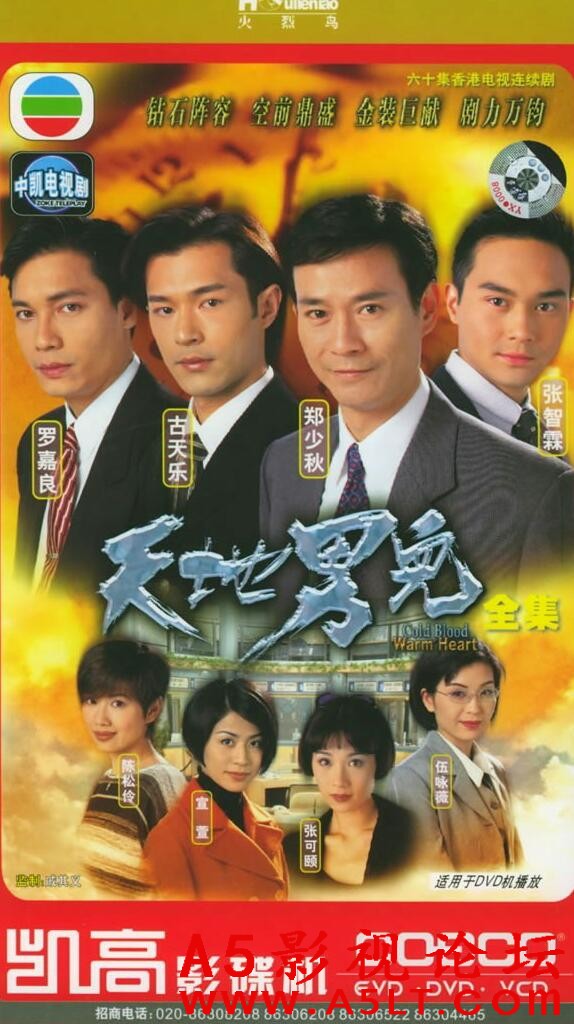 [香港/TVB/1995] [天地男儿] [gotv源码/65集全/每集约800M][粤语无字][ts][ 郑少秋，罗嘉良，陈松伶，古天  ...