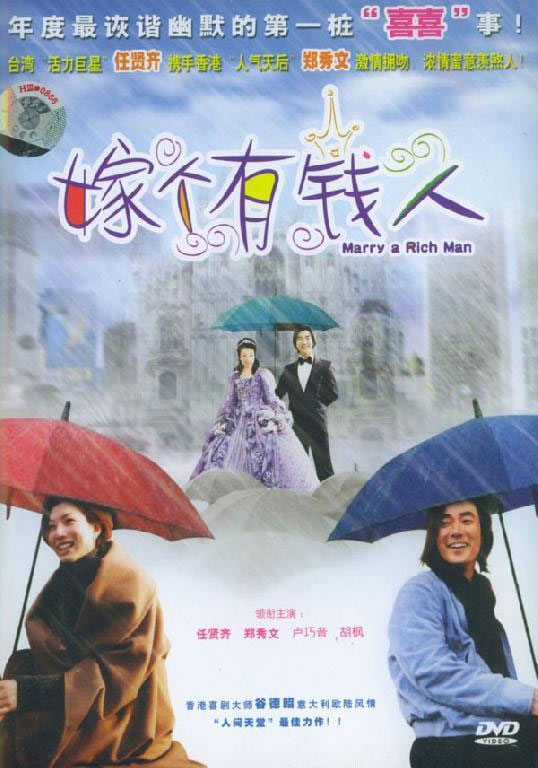 [香港] [嫁个有钱人] [2002][HD1080P/mkv/3.45G][粤语中字][百度云]
