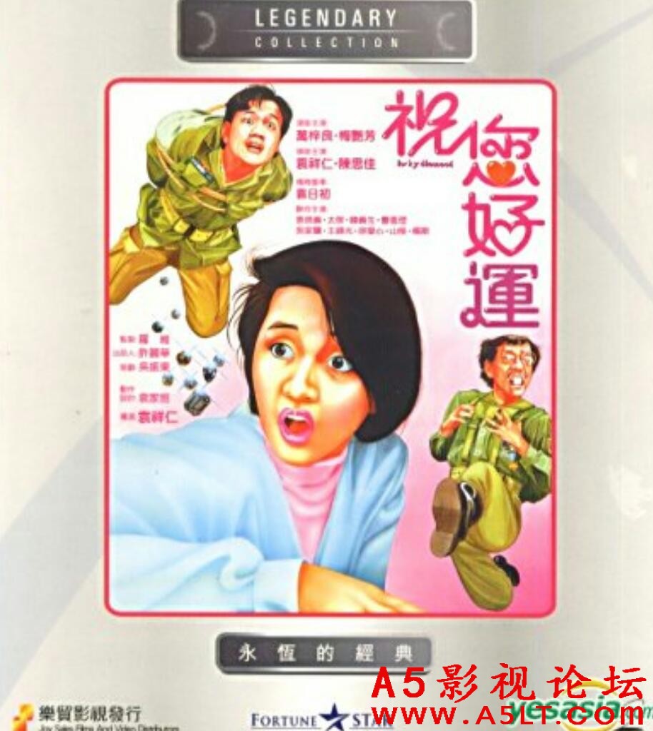 [香港] [祝您好运] [1985][HD1080P/mkv/2.23G][粤语中字][百度云]