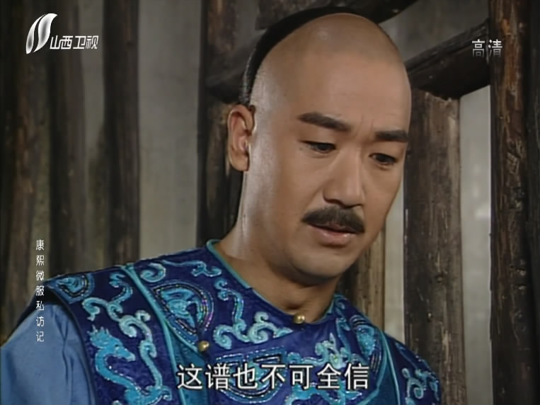 康熙微服私访记迅雷下载