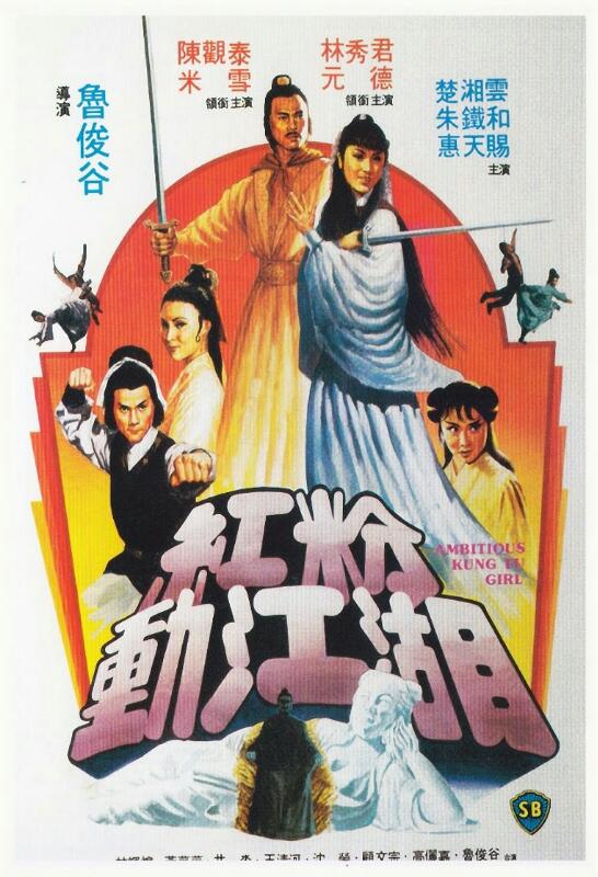 [香港] [红粉动江湖] [1981][天映修复1080P/mkv/2.86G][国粤双语中字][百度云]