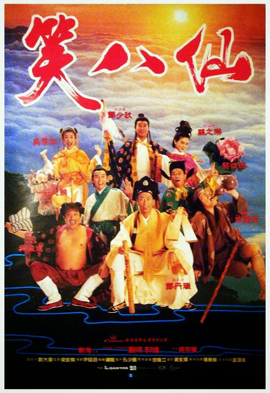 [香港] [笑八仙 ] [1993][DVDRip/mkv/3.05G][国粤双语中英字][百度云]