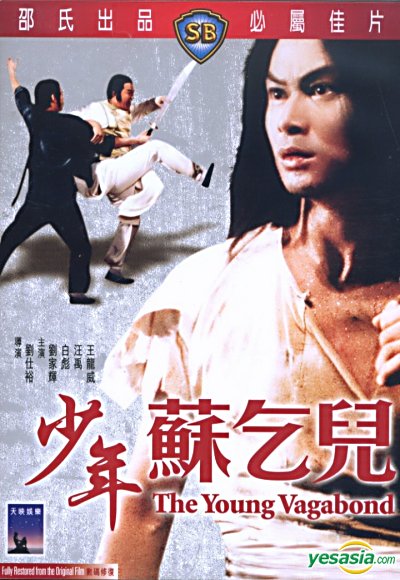 [香港] [少年苏乞儿] [1985][DVDRip/mkv/1.37G][国粤双语中字][百度云]