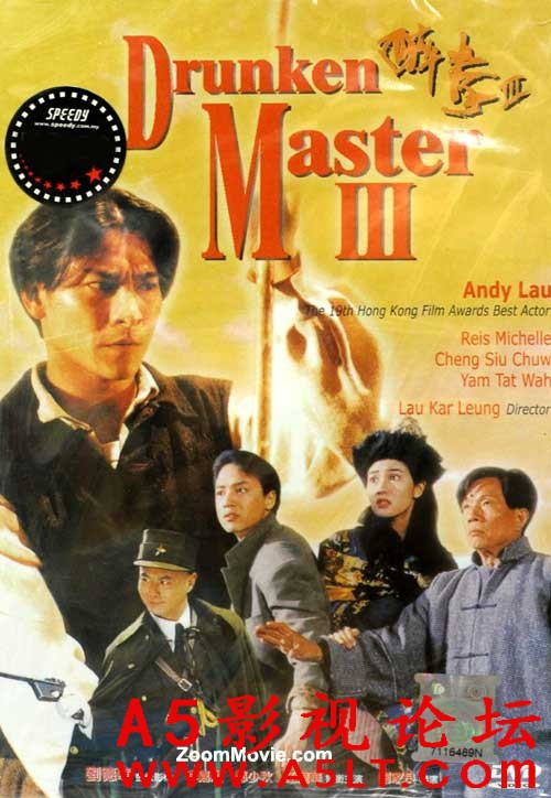 [香港] [ 醉拳3 ] [1994][HD1080P/mkv/2.11G][国粤双语中字][百度云]