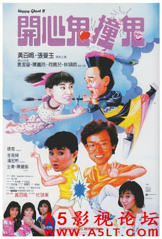 [香港] [開心鬼撞鬼] [1986][华文修复1080P/mkv/1.77G][粤语中字][百度云]