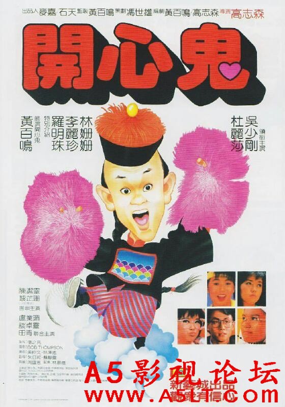 [香港] [開心鬼] [1984][华文修复1080P/mkv/3.15G][粤语中字][百度云]