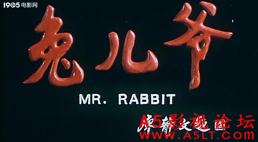 兔儿爷迅雷下载