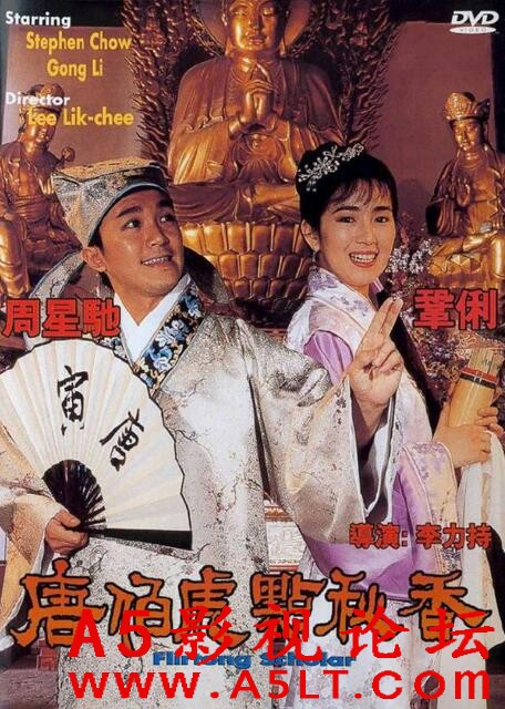 [香港] [ 唐伯虎点秋香 ] [1993][蓝光1080P/mp4/5.35G][粤语中字][百度云]