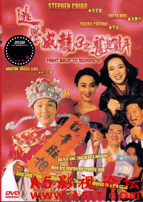 [香港] [逃学威龙3:龙过鸡年] [1993][蓝光1080P/mp4/4.66G][粤语中字][百度云]
