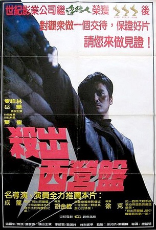 [香港] [ 殺出西營盤 ] [1982][DVDRip/mkv/951.29MB][国粤双语中字][百度云]