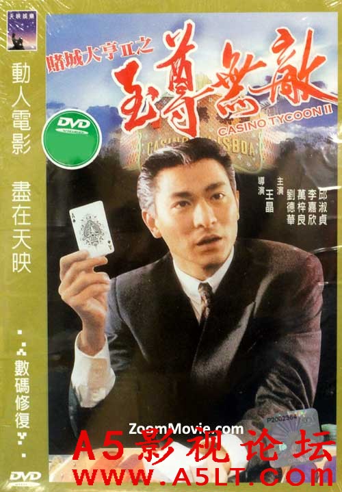 [香港] [ 赌城大亨II之至尊无敌 ] [1992][BD1080P/MKV/2.14G][国粤双语中字][百度云] &#160;