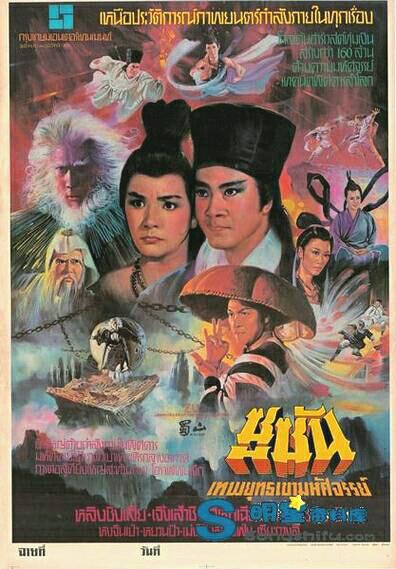 [香港] [新蜀山剑侠 ] [1983][ BD1080P/MKV/2.79G][国粤双语中字][百度云] &#160;