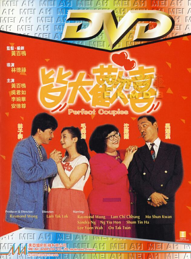 [香港] [ 皆大欢喜 ] [1993][DVDRrip/mkv/1.51G][国粤双语中英字][百度云]