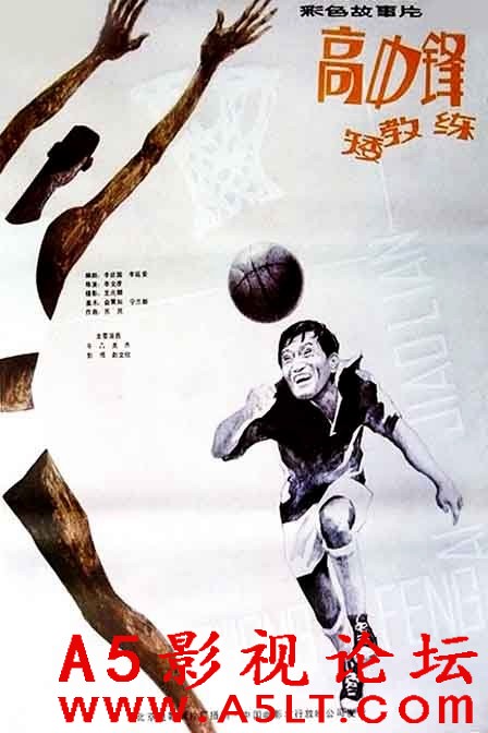 高中锋矮教练百度云网盘下载