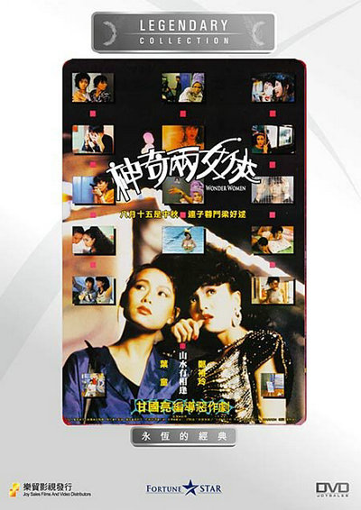 [香港] [神奇两女侠] [1987][华文修复1080P/mkv/3.66G][粤语中字][百度云]