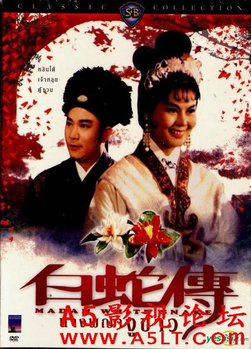 [香港] [白蛇传] [1962][WEB-DL1080P/mp4/2.42G][国语中字][百度云]7