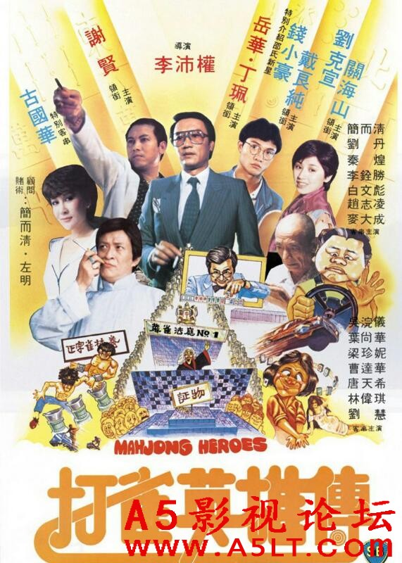 [香港] [打雀英雄传] [1981][WEB-DL1080P/mkv/2.45G][国粤双语中字][百度云]