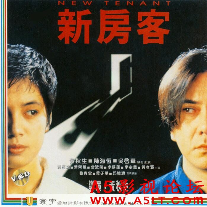 [香港] [ 新房客 ] [1995][VCD原盘/MPG/1000.06MB][国粤双语中英字][百度云]