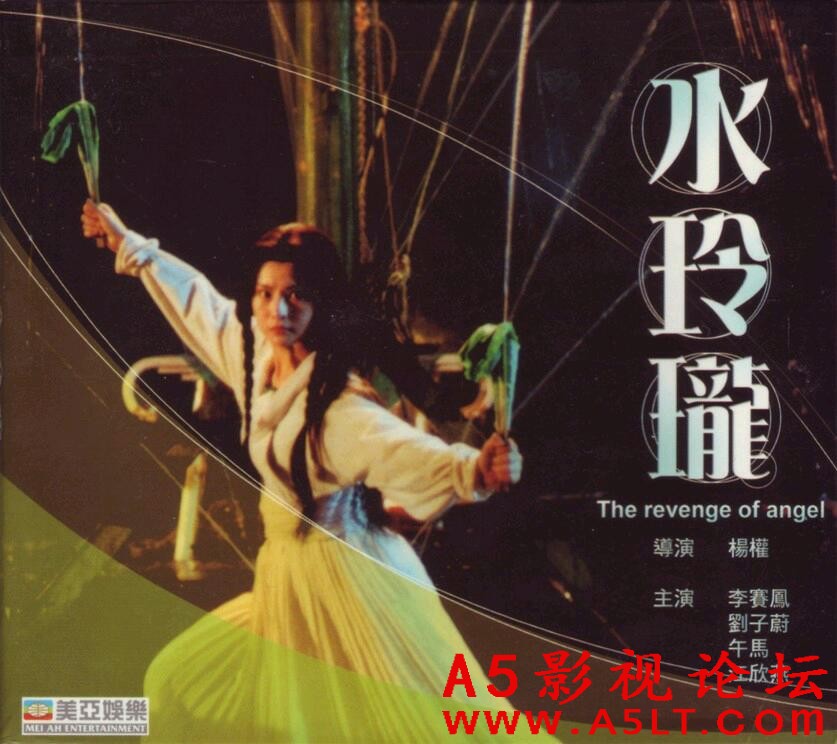 [香港] [水玲珑] [1990][LDRip/mkv/1.15G][国粤双语中英字][百度云]