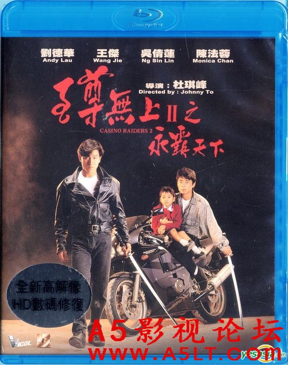 [香港] [ 至尊无上II之永霸天下  ] [1991][BD1080P/mkv/4.73G][国粤双语中字][百度云]
