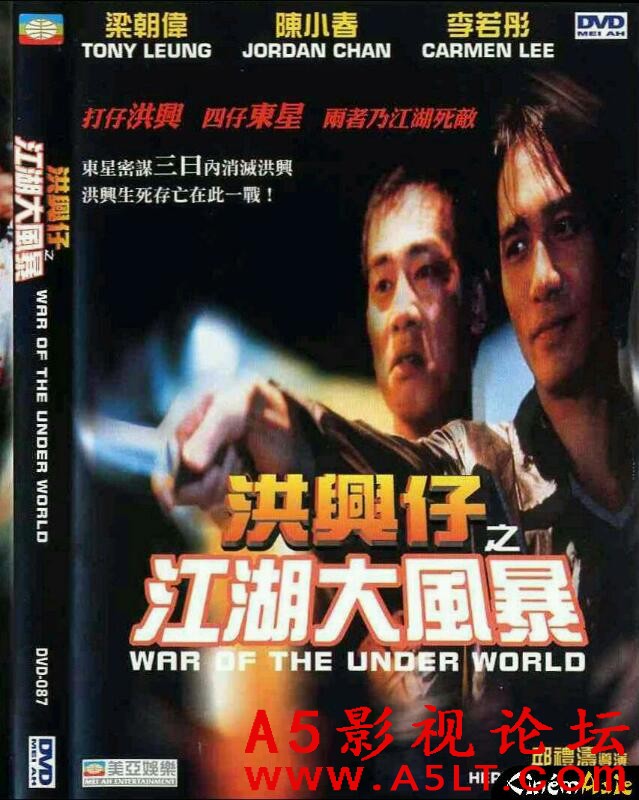 [香港] [ 洪興仔之江湖大風暴 ] [1996][HDTV/mp4/2.17G][国粤双语中字][百度云]