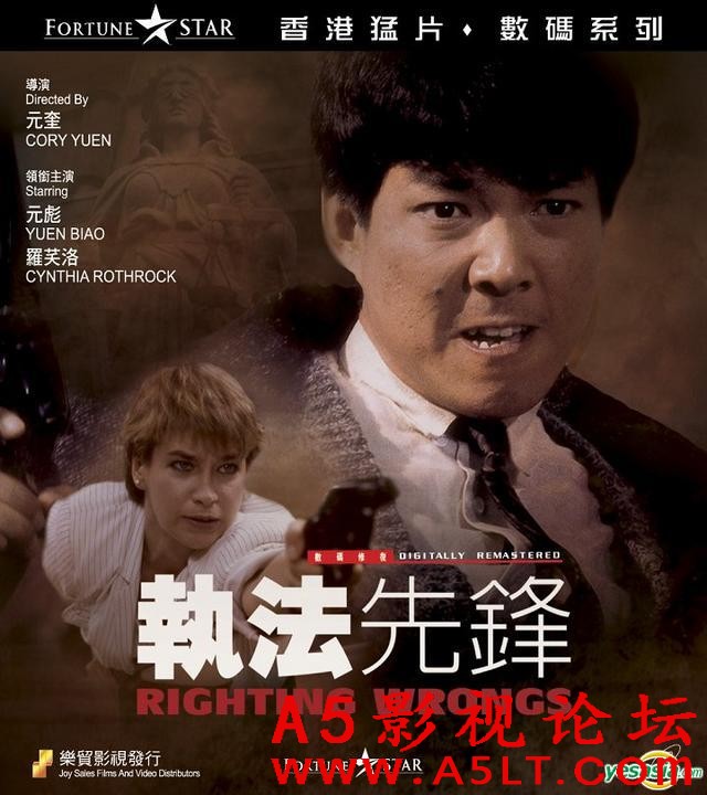 [香港] [ 执法先锋 ] [1986][BD1080P/mp4/3.10G][粤语中字][百度云]