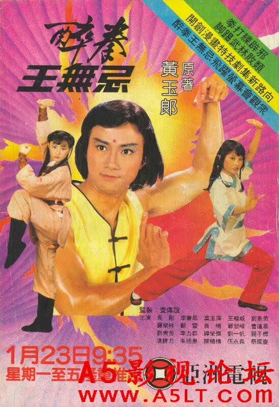 [香港/ATV/1984] [醉拳王无忌] [MYTVSUPER源码/20集全/每集约1.6G][粤语无字][TS][李赛凤，吴刚][百度网盘]