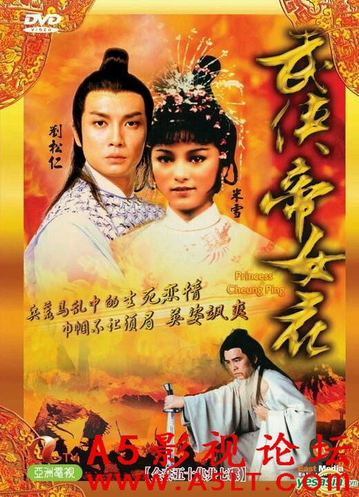[香港/ATV/1981] [武侠帝女花 ] [MYTVSUPER源码/50集全/每集约1.6G][粤语中字][ts][姜大卫，刘松仁，米雪 ] ...
