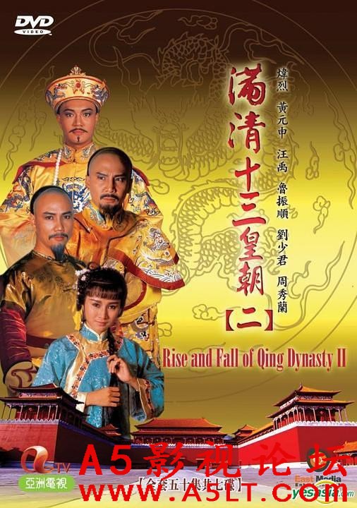 [香港/ATV/1988] [满清十三皇朝2] [MYTVSUPER源码/50集全/每集约4G][粤语中字][TS][  黄元申，周秀籣，吴廷 ...