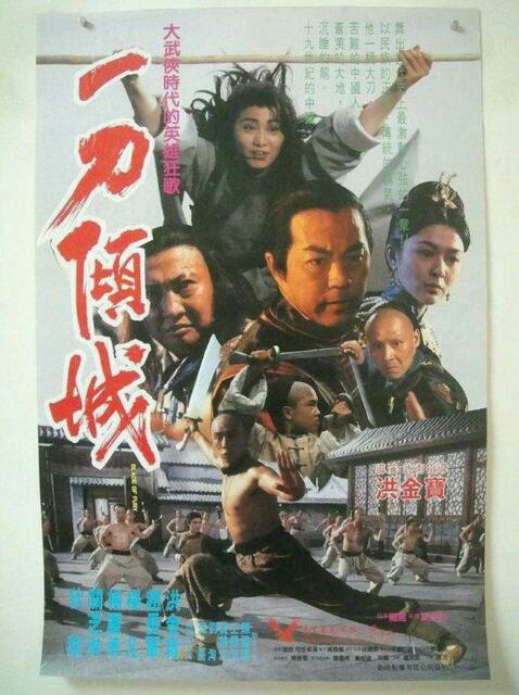 [香港] [一刀倾城 ] [1993][DVD9Rip/mkv/1.15G][国粤双语中字][百度云]