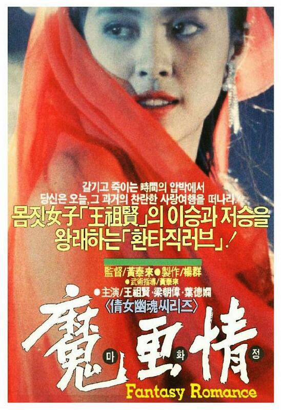 [香港] [ 魔畫情 ] [1990][DVDRip/mkv/2.07G][国粤双语中字][百度云]