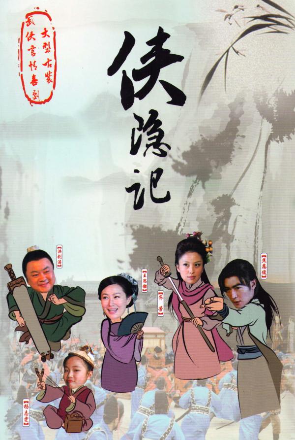 [大陆][侠隐记][1080P高清FLV-20.5G/每集660M]2011年[国语中字]