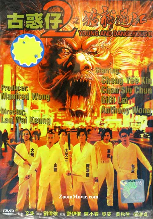 [香港] [古惑仔2之猛龍過江] [1996][DVDRip/mp4/2.25G][国粤语中英字][百度云]