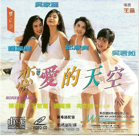 [香港] [恋爱的天空] [1994][DVDRip/mkv/1.76G][国粤双语中英字][百度云]