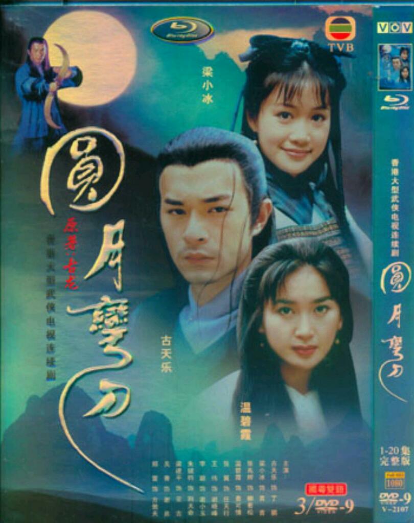 [香港/TVB/1997] [ 圆月弯刀 ] [GOTV源码/20集全/每集约800MB][粤语无字][ts][百度云]