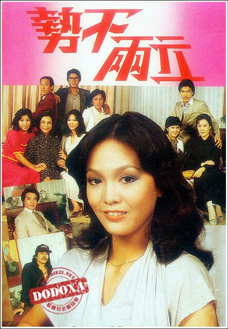 [香港/TVB/1980] [势不两立] [GOTV源码/ 20集全/每集约500MB][粤语无字 /mkv]百度云